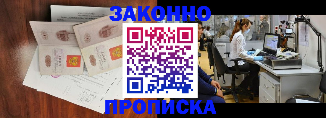 прописка от собственника в Меленках