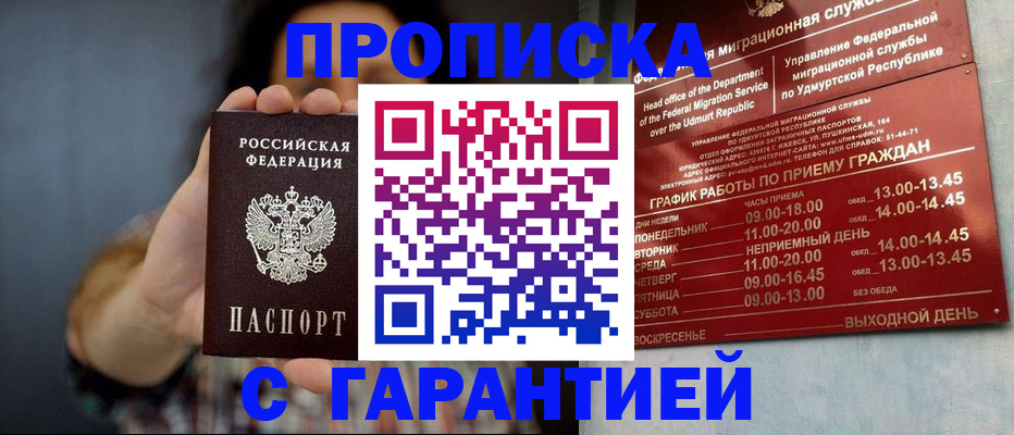 временная регистрация в Меленках