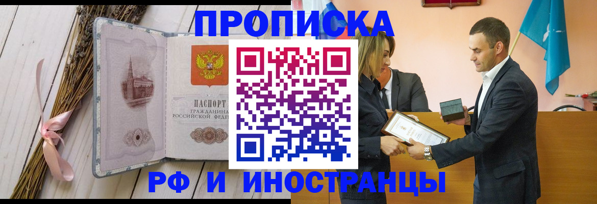 временная регистрация купить в Меленках